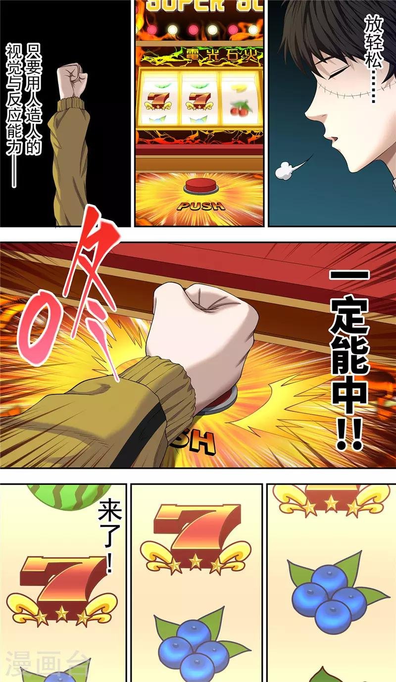 第26话 游戏