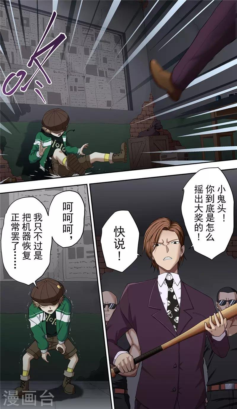 第26话 游戏