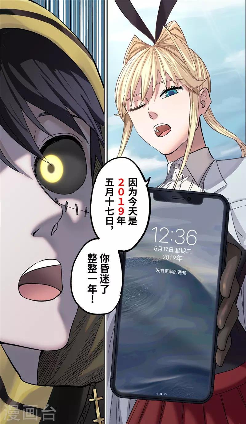 第5话 异躯