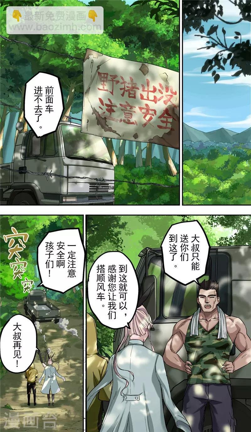 第5话 异躯