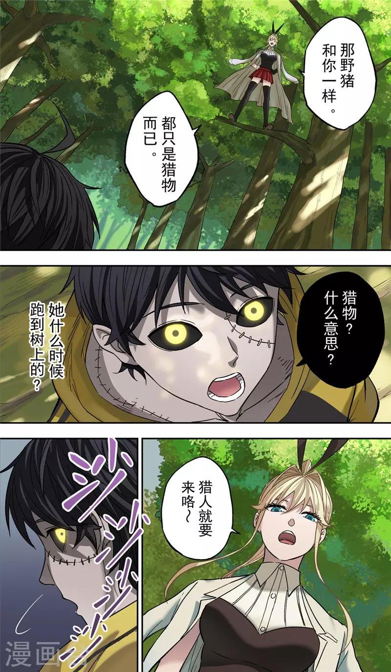 第5话 异躯