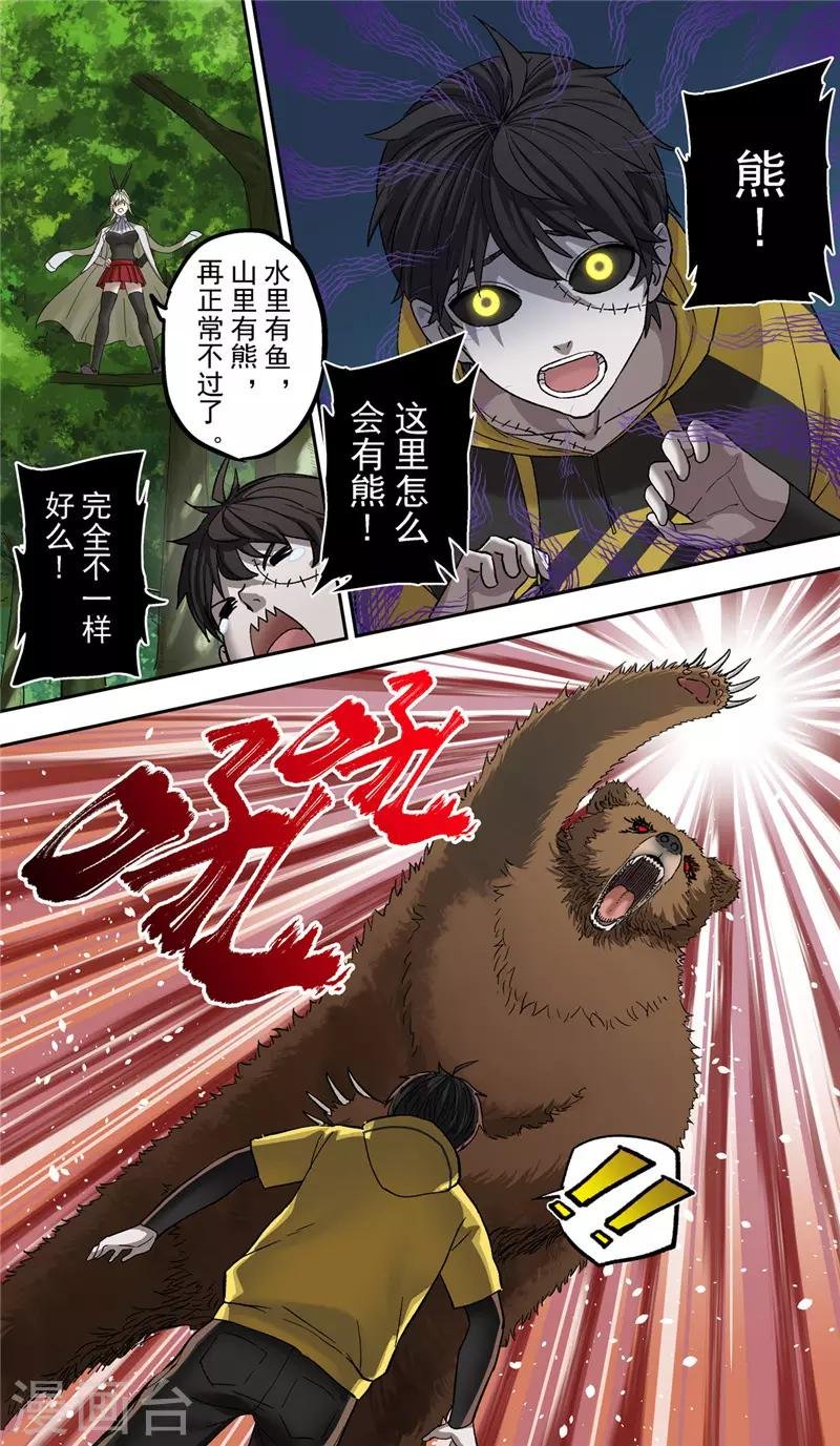 第5话 异躯