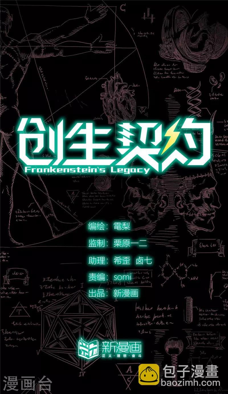 第5话 异躯