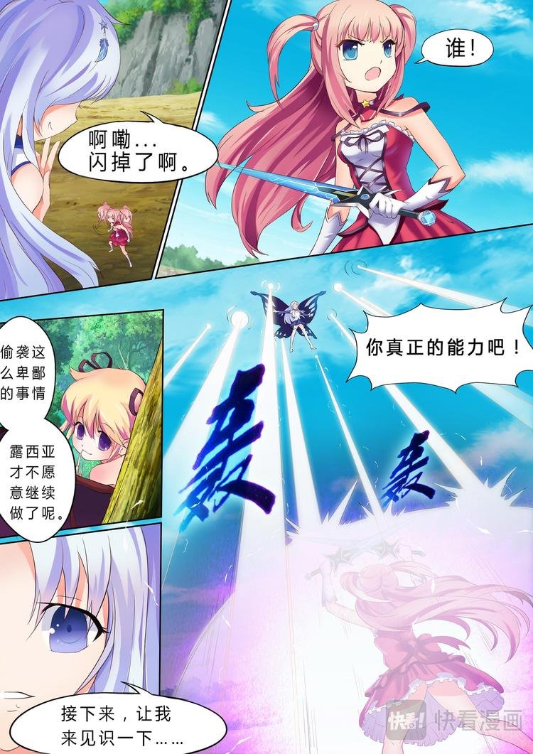 第6话 偷袭不成反被打？