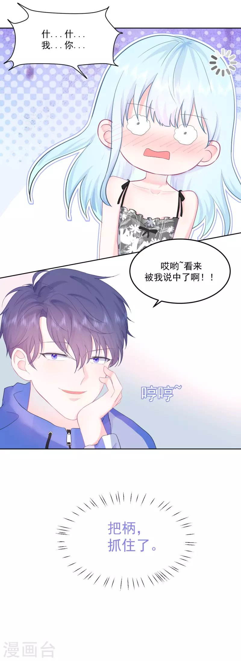 第9话 感觉有点累了