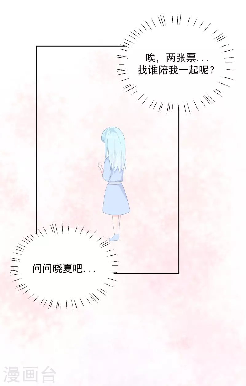 第15话 想和他一起去游乐园