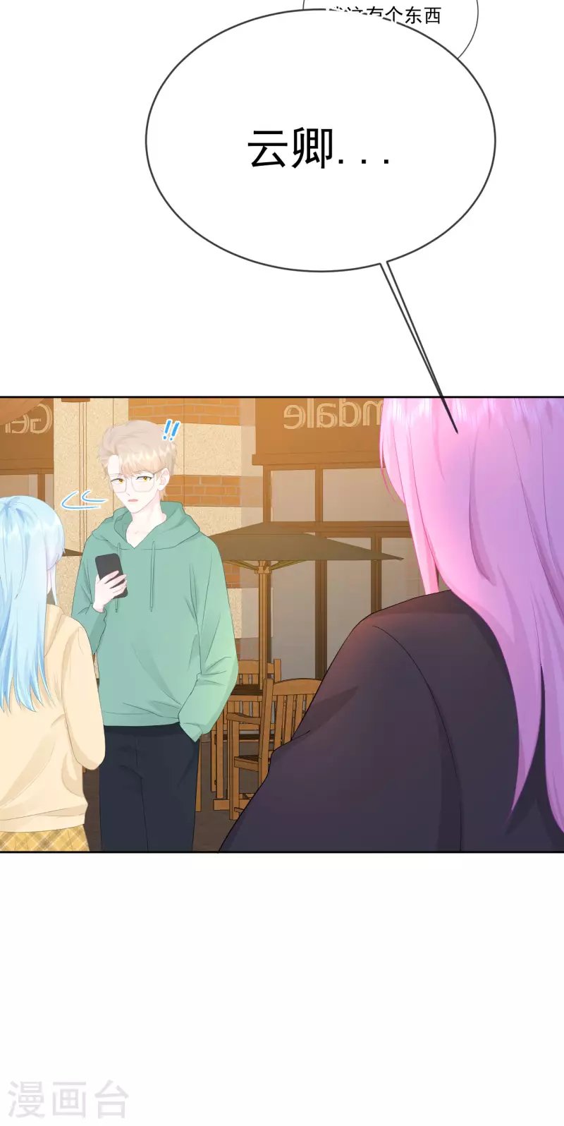 第23话 她和学长是什么关系？