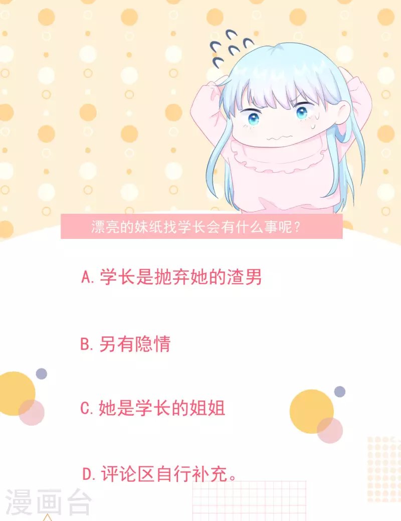 第23话 她和学长是什么关系？