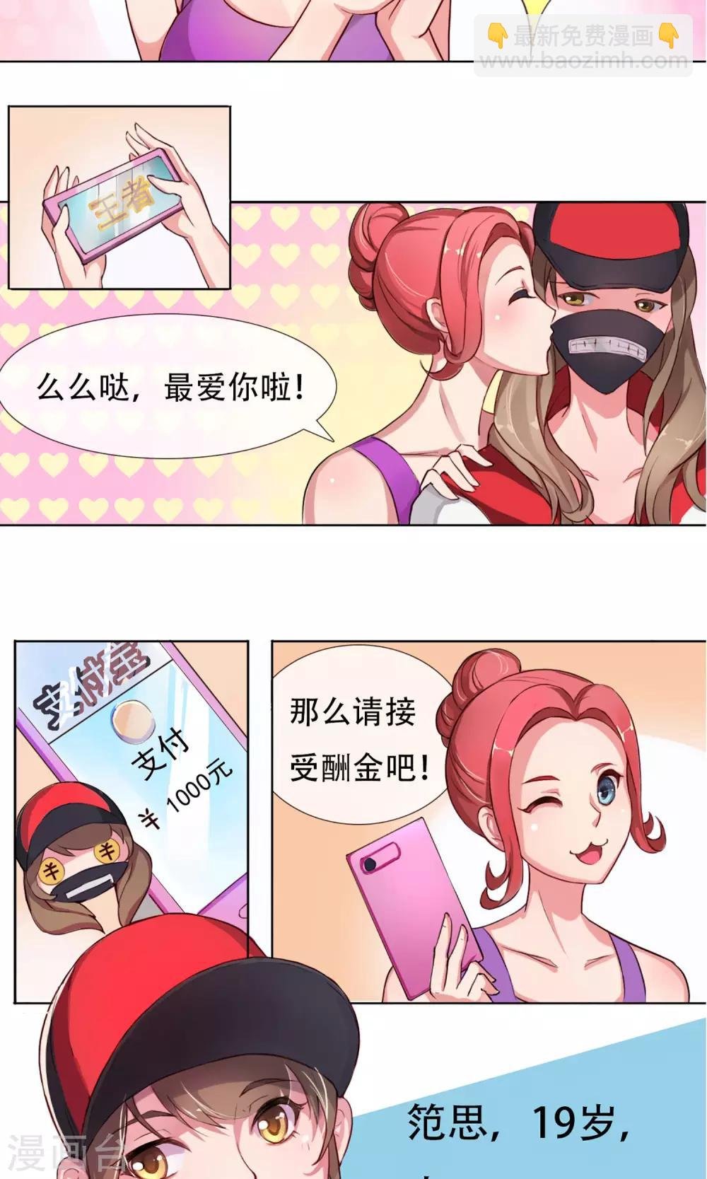 第1话 成为替身