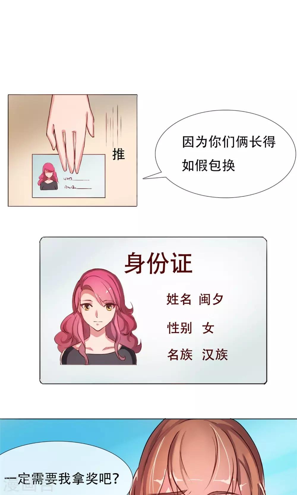 第1话 成为替身