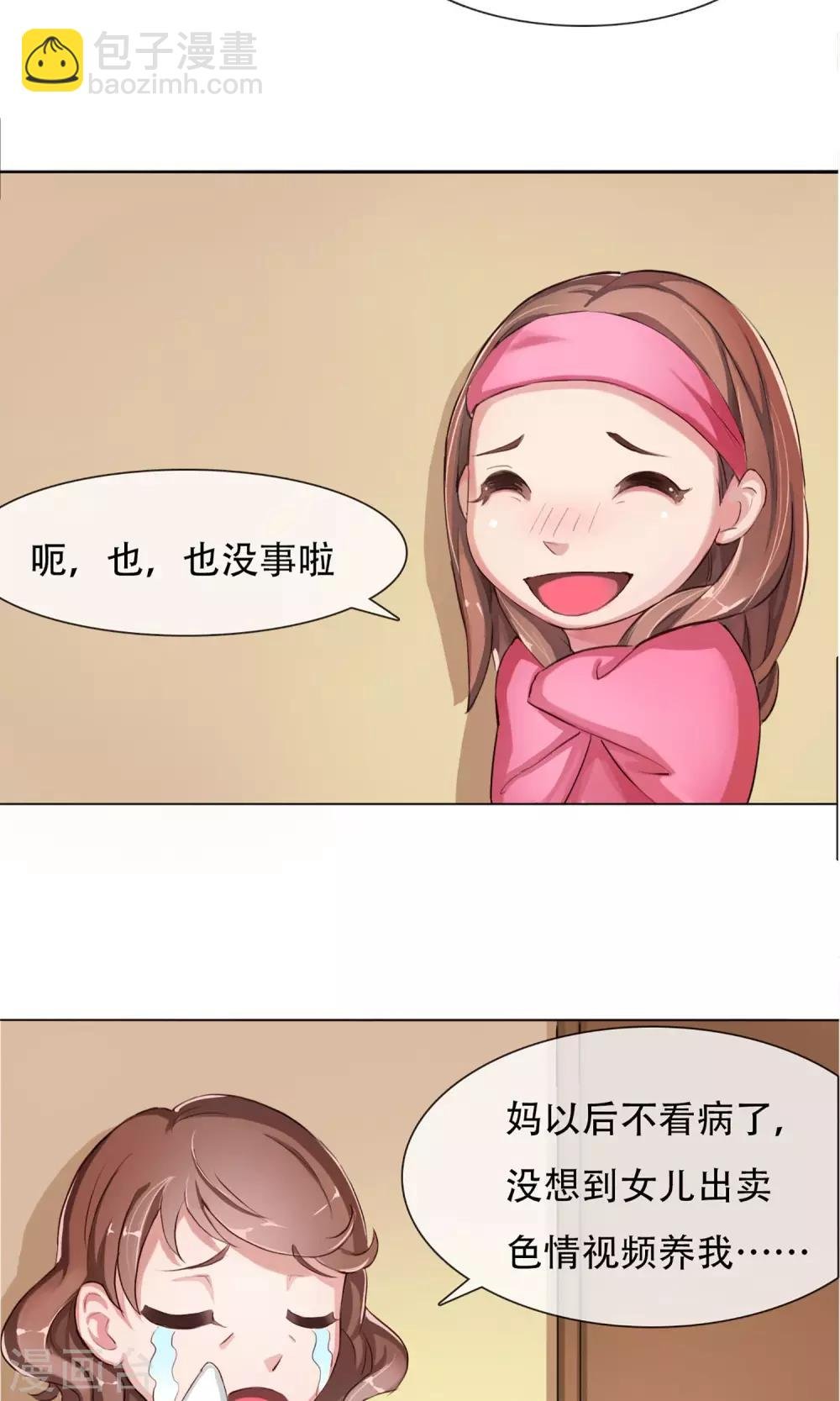 第1话 成为替身