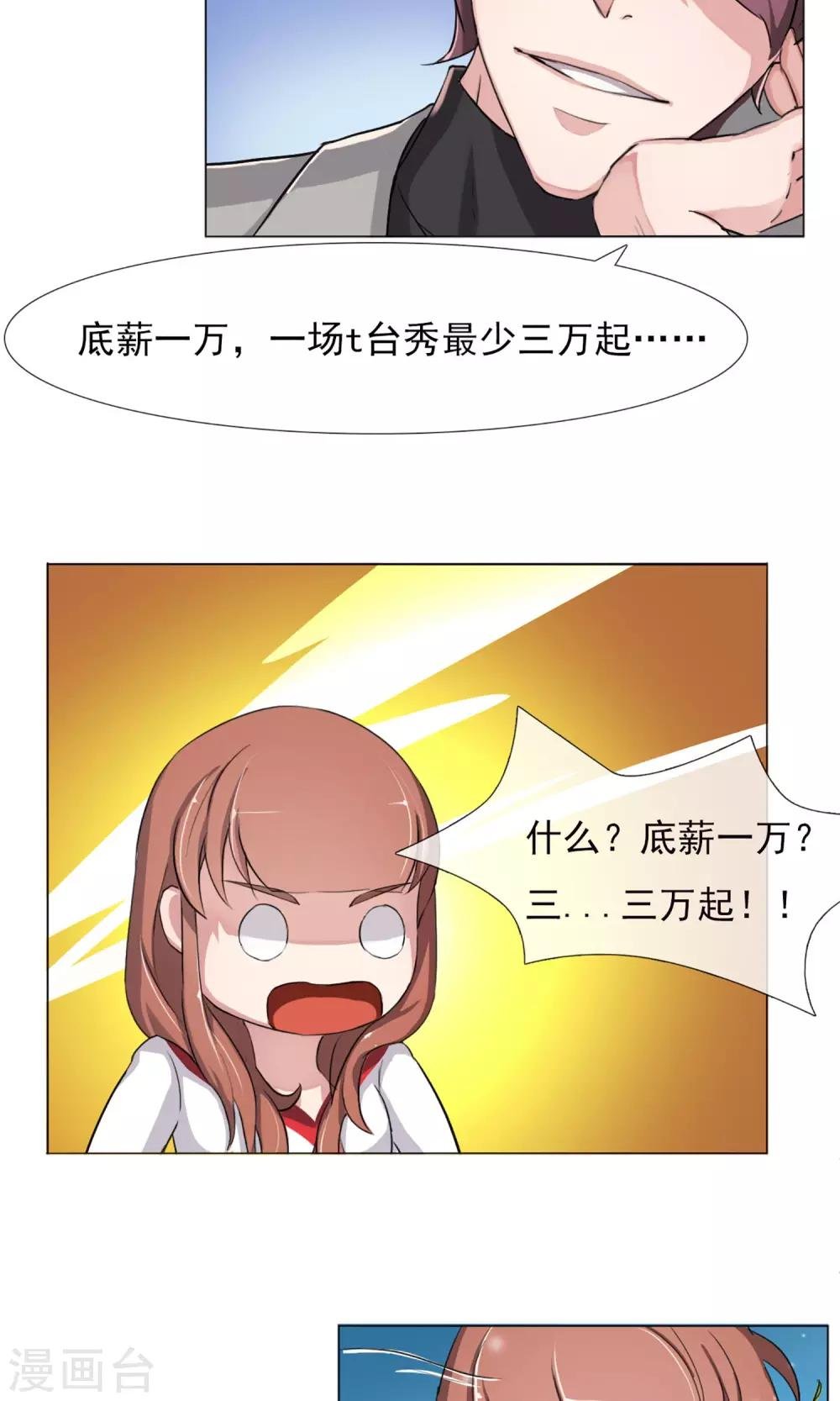 第3话 为了钱我什么都干！
