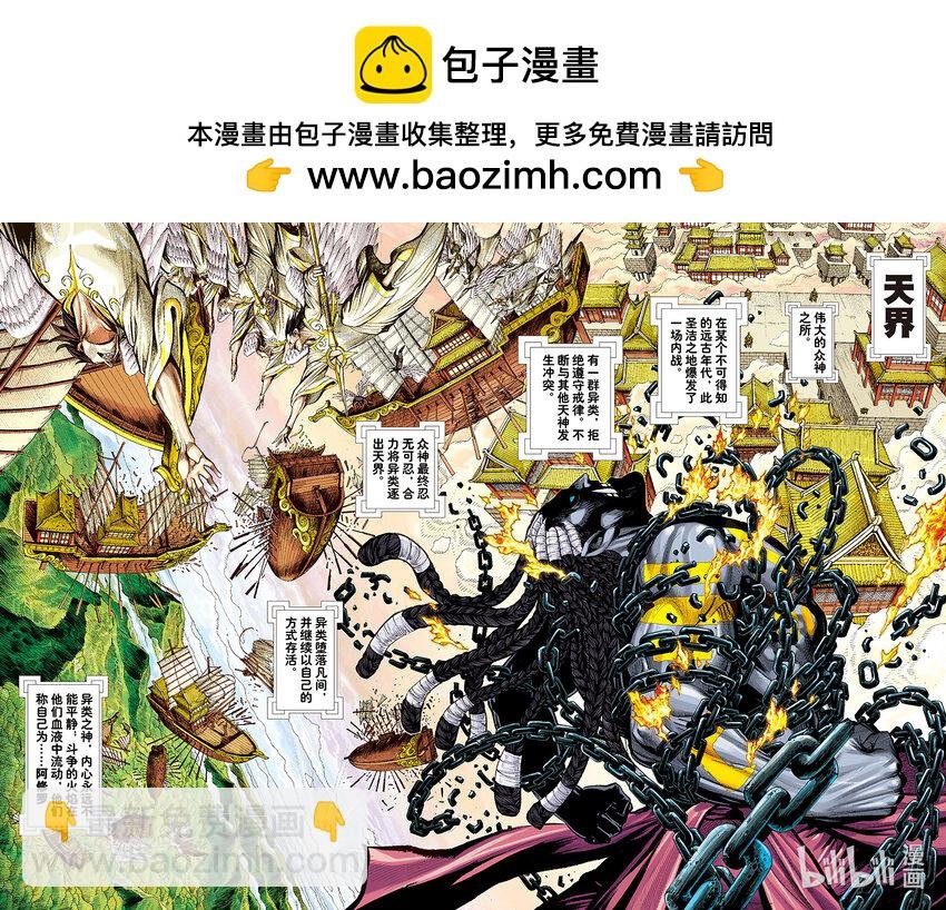 第1回 叛逆之神