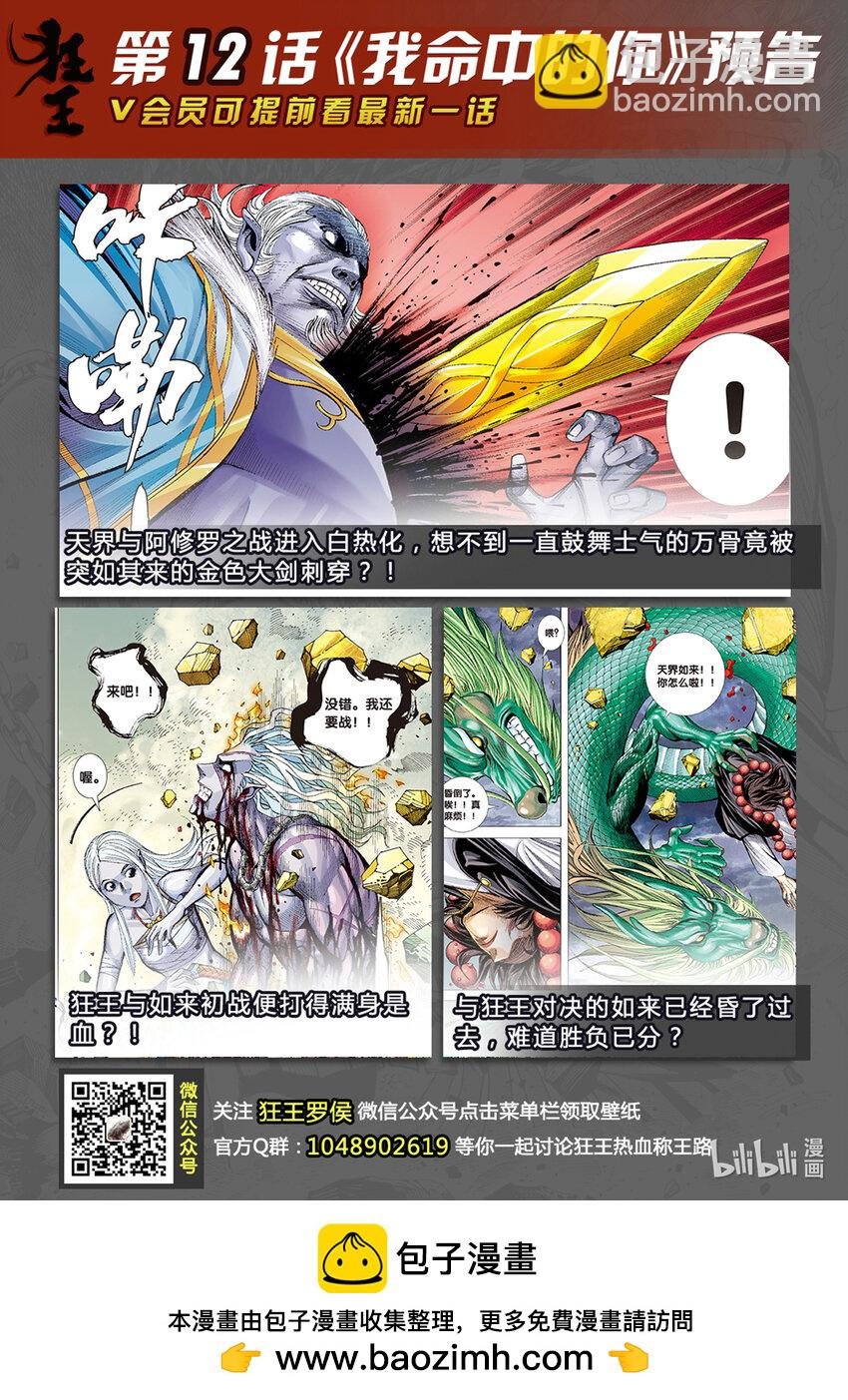 第11话 大战役