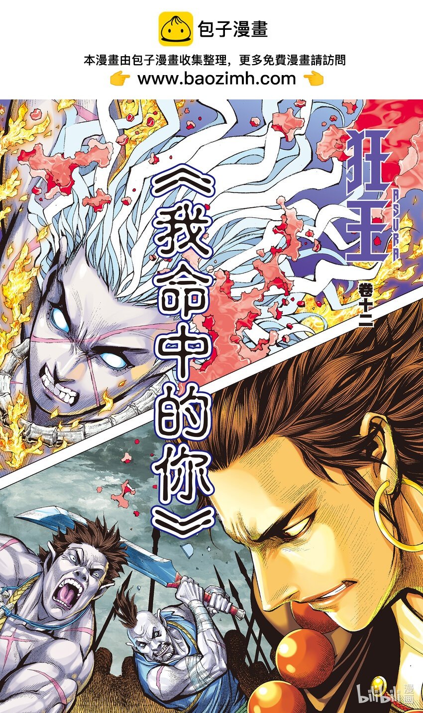 第12话 我命中的你