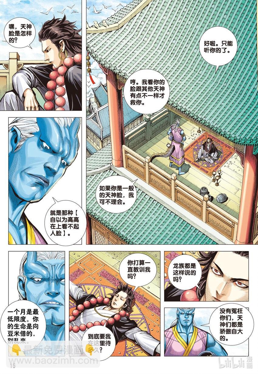 第12话 我命中的你