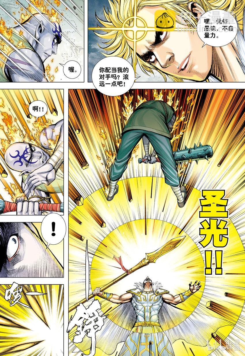 第13话 天帝下凡