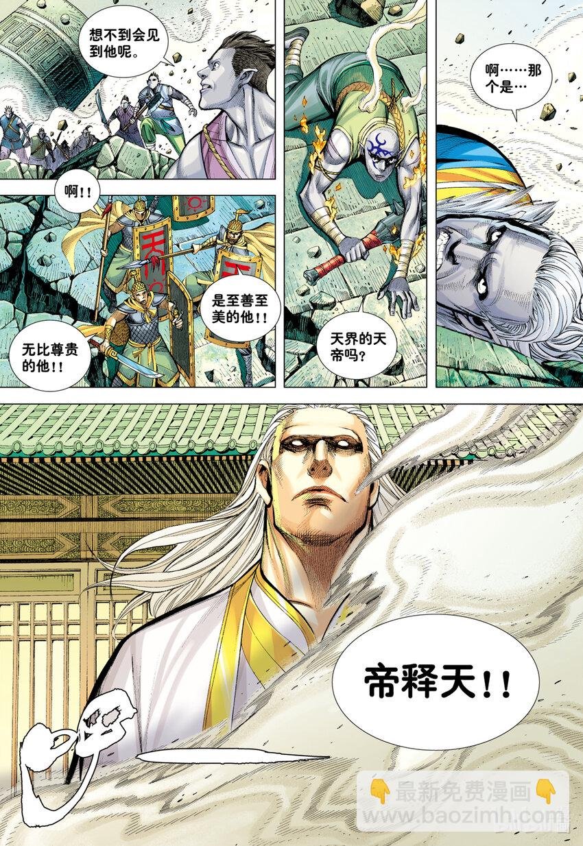 第13话 天帝下凡