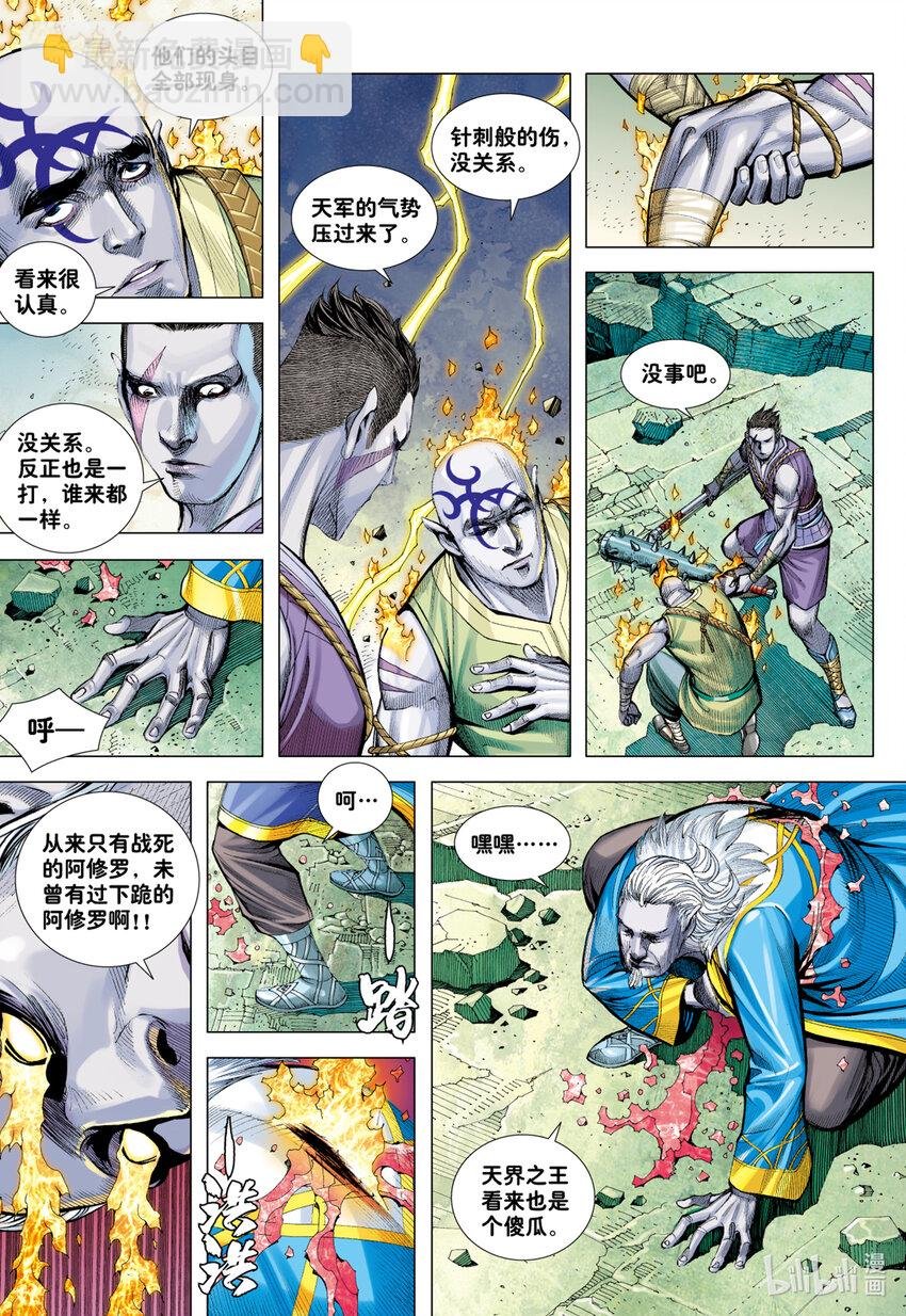 第13话 天帝下凡