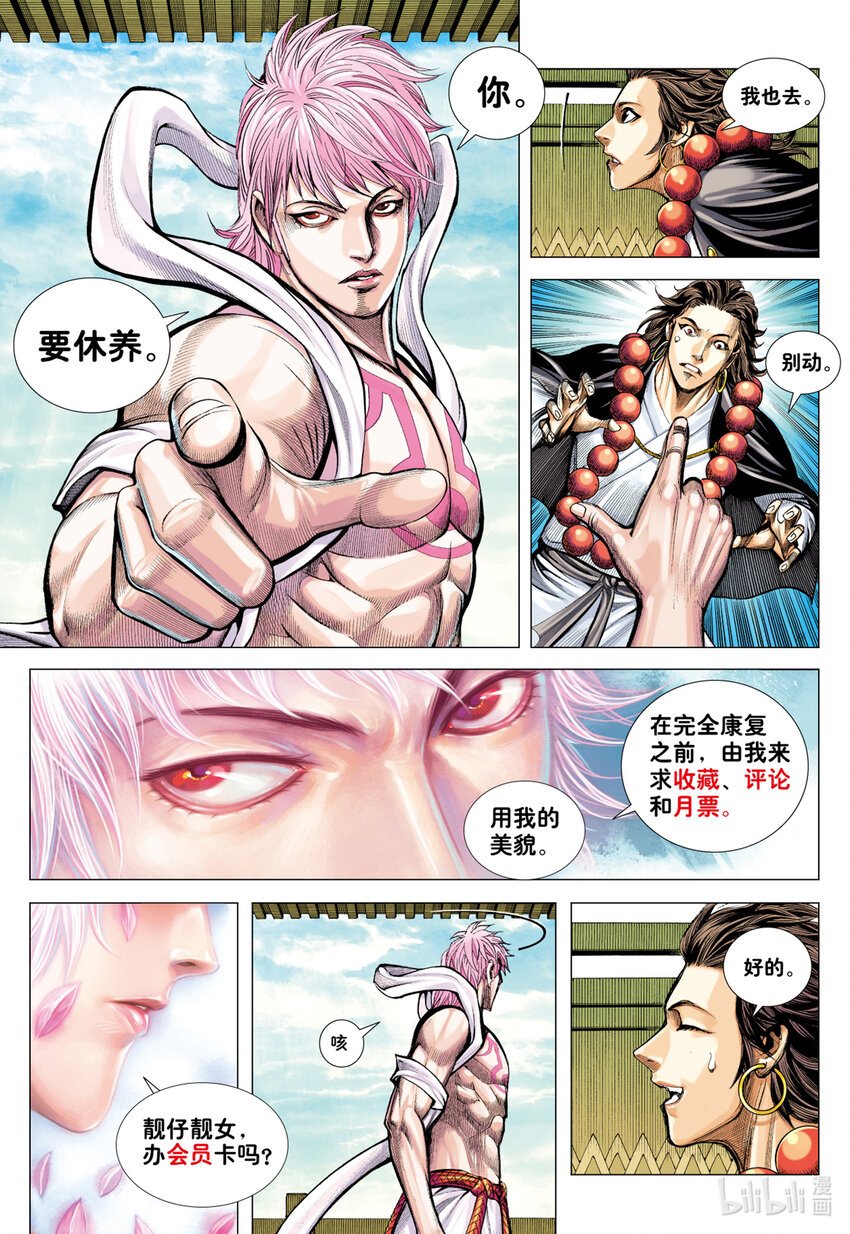 第13话 天帝下凡