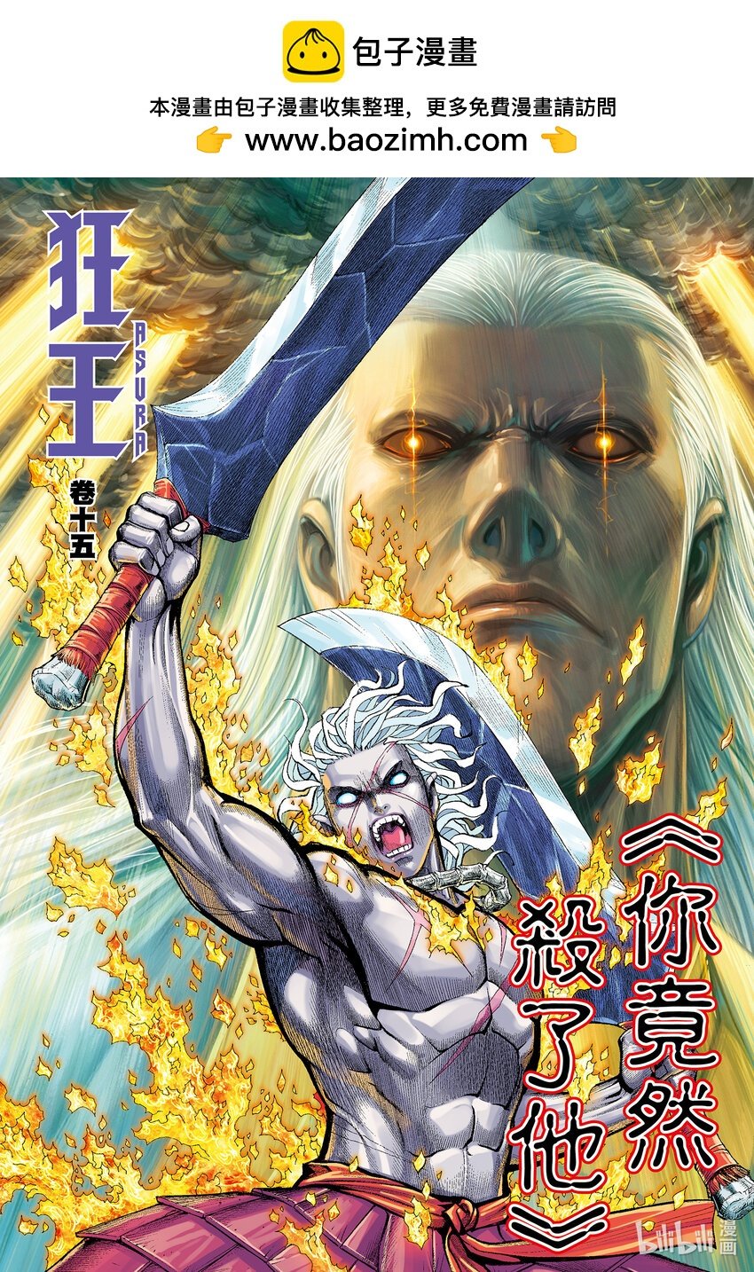 第15话 你竟然杀了他