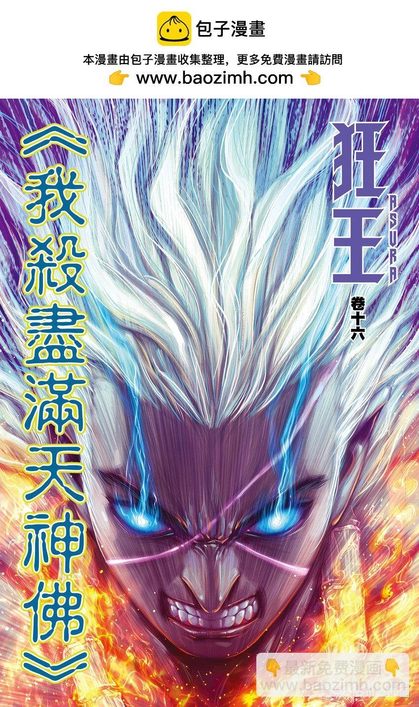 第16话 我杀尽满天神佛