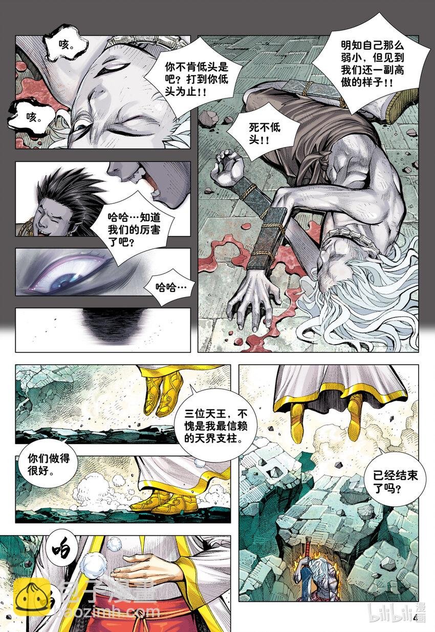 第16话 我杀尽满天神佛