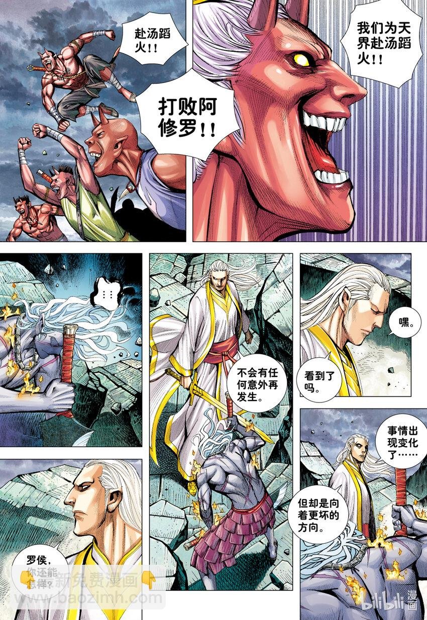 第16话 我杀尽满天神佛