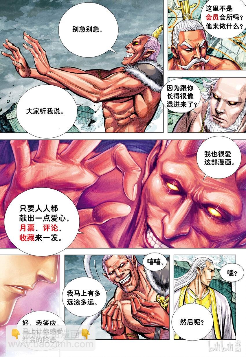 第16话 我杀尽满天神佛