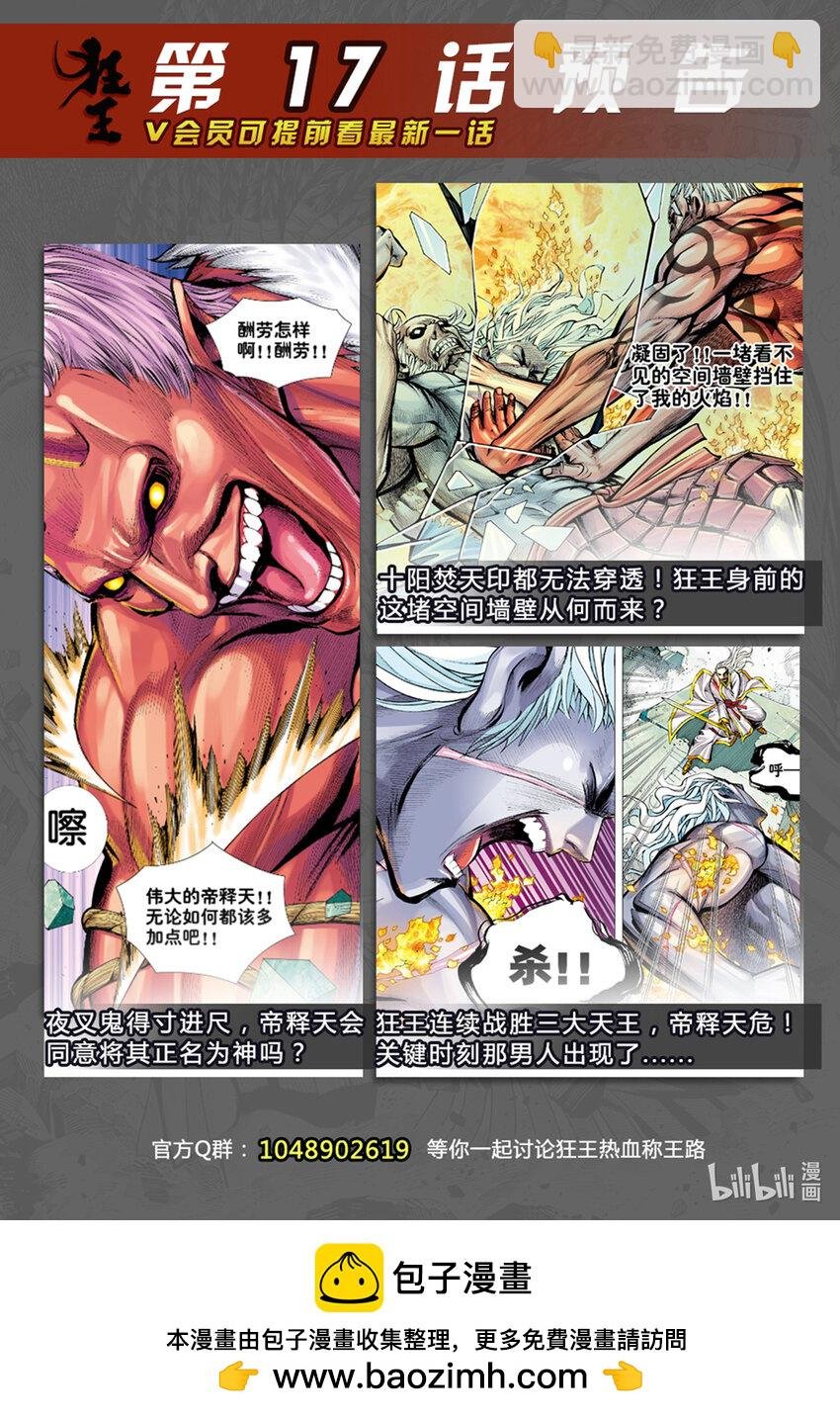 第16话 我杀尽满天神佛