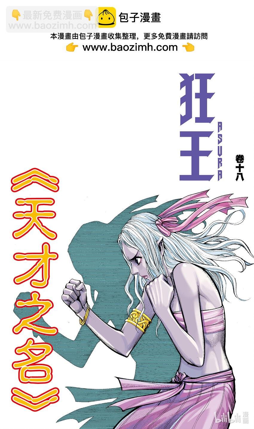 第18话 天才之名