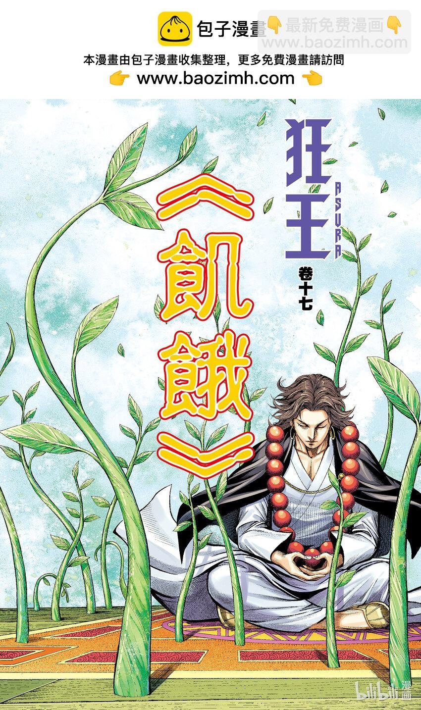 第17话 饥饿