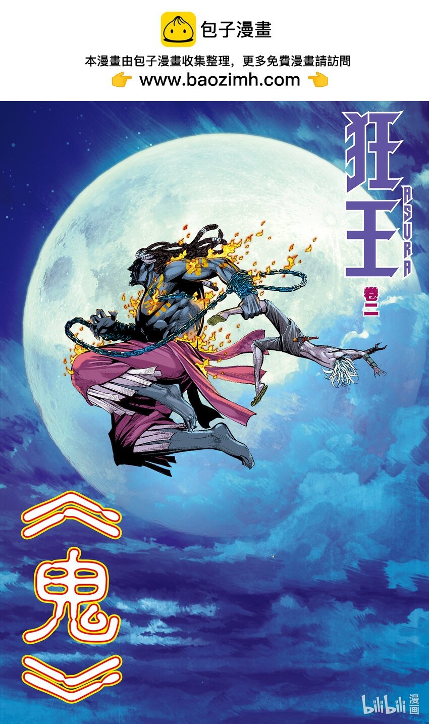 第2回 鬼