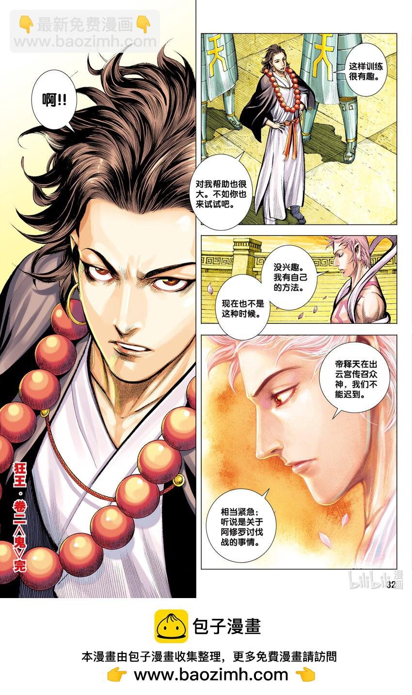第2回 鬼