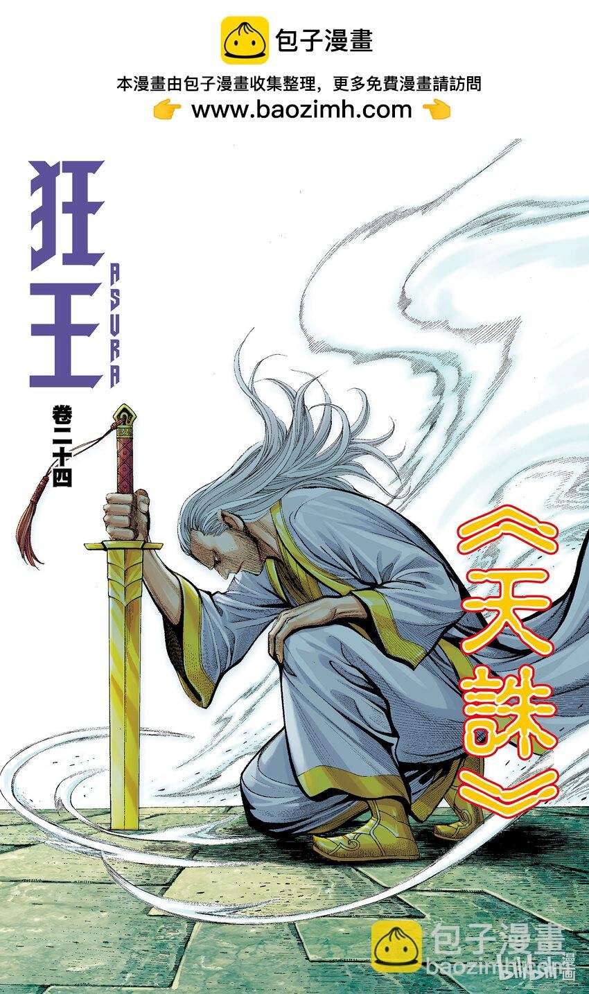第24话 天诛