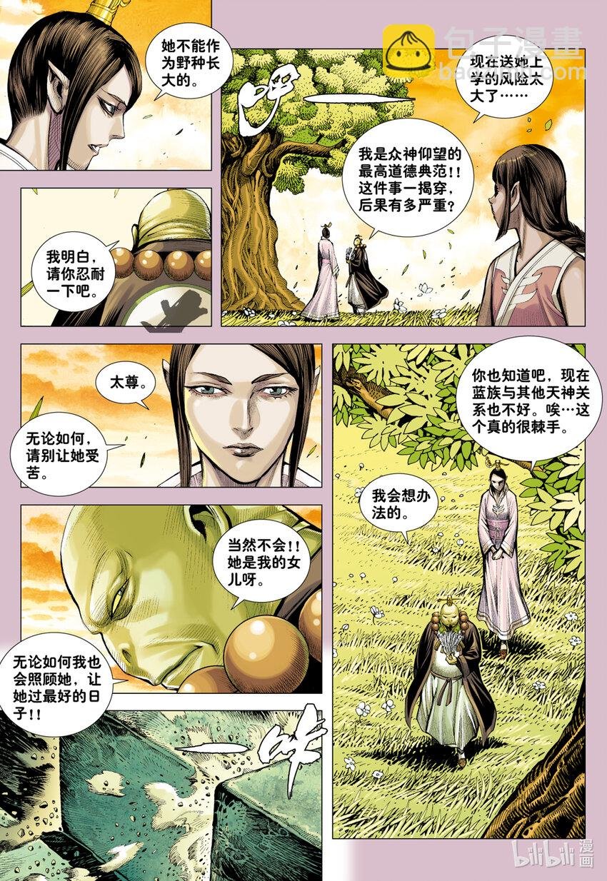 第23话 太尊的心