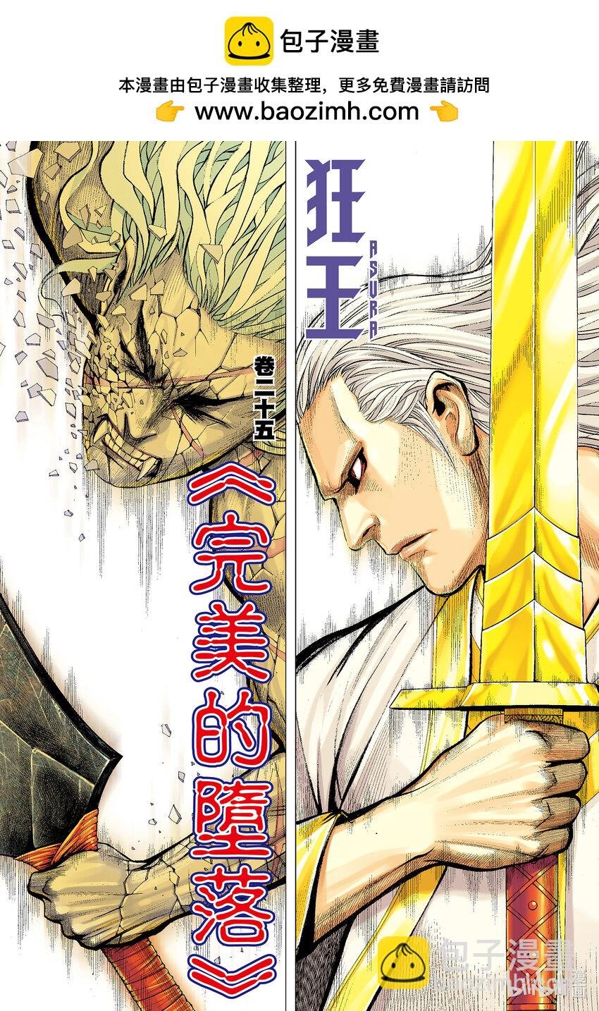第25话 完美的堕落