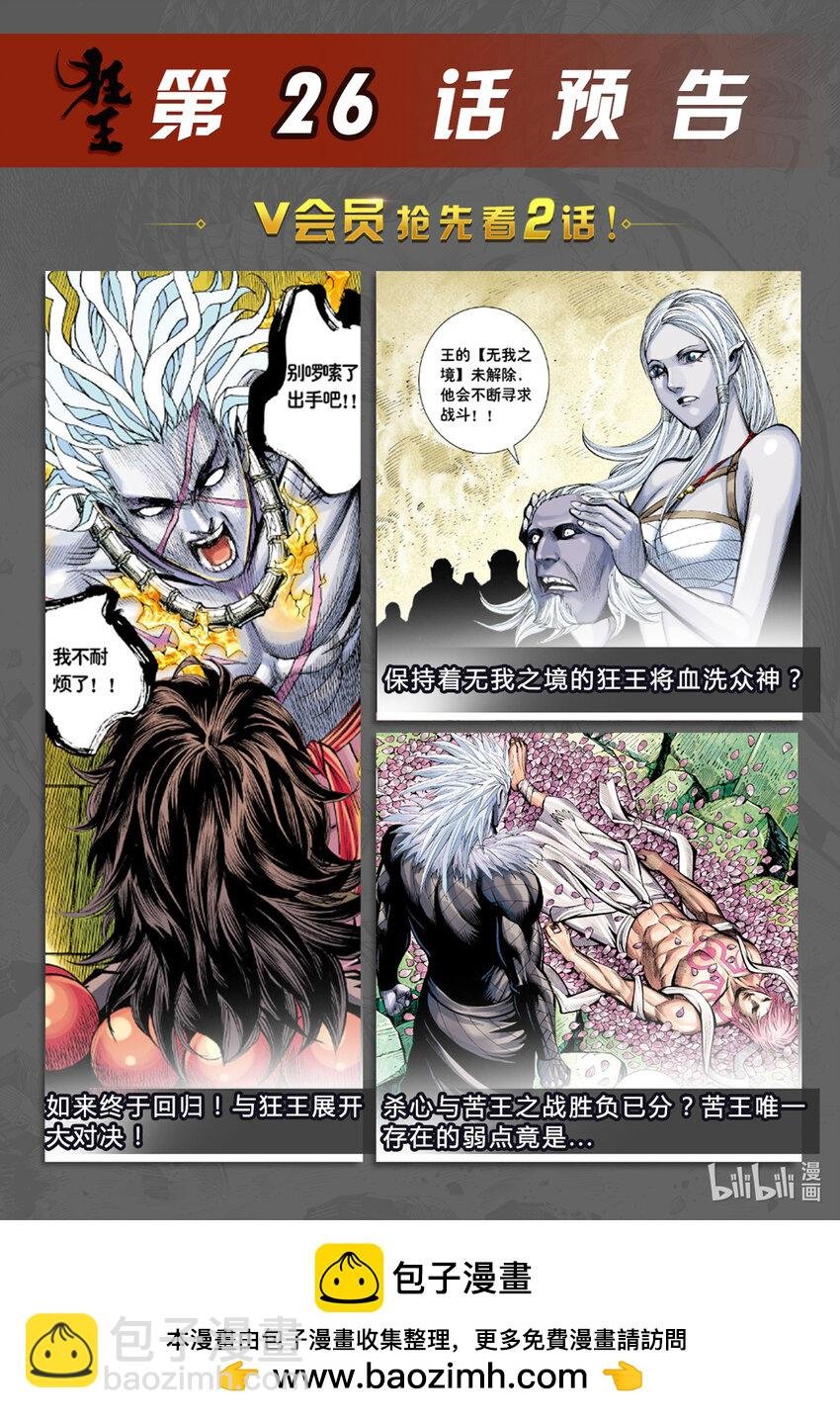 第25话 完美的堕落