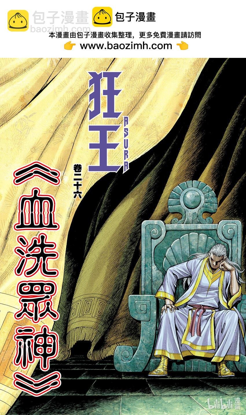 第26话 血洗众神
