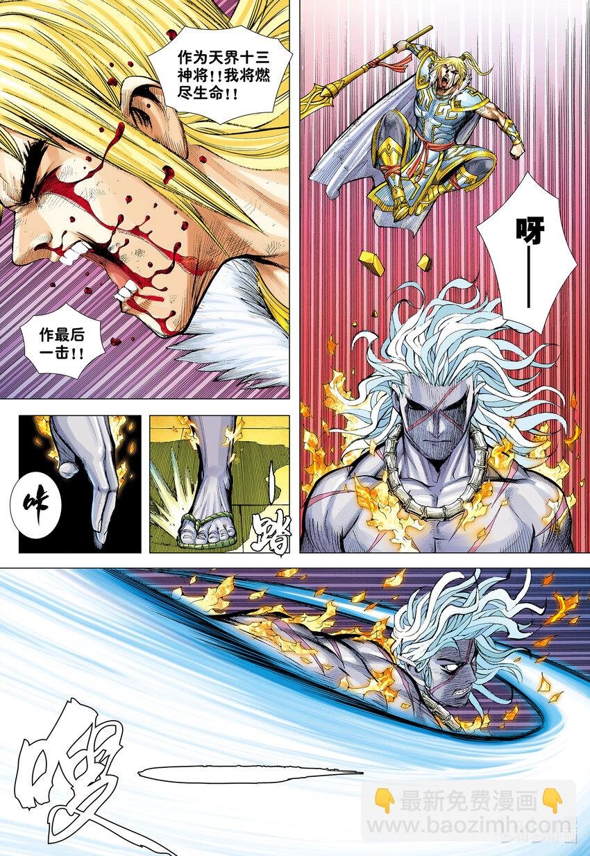 第26话 血洗众神