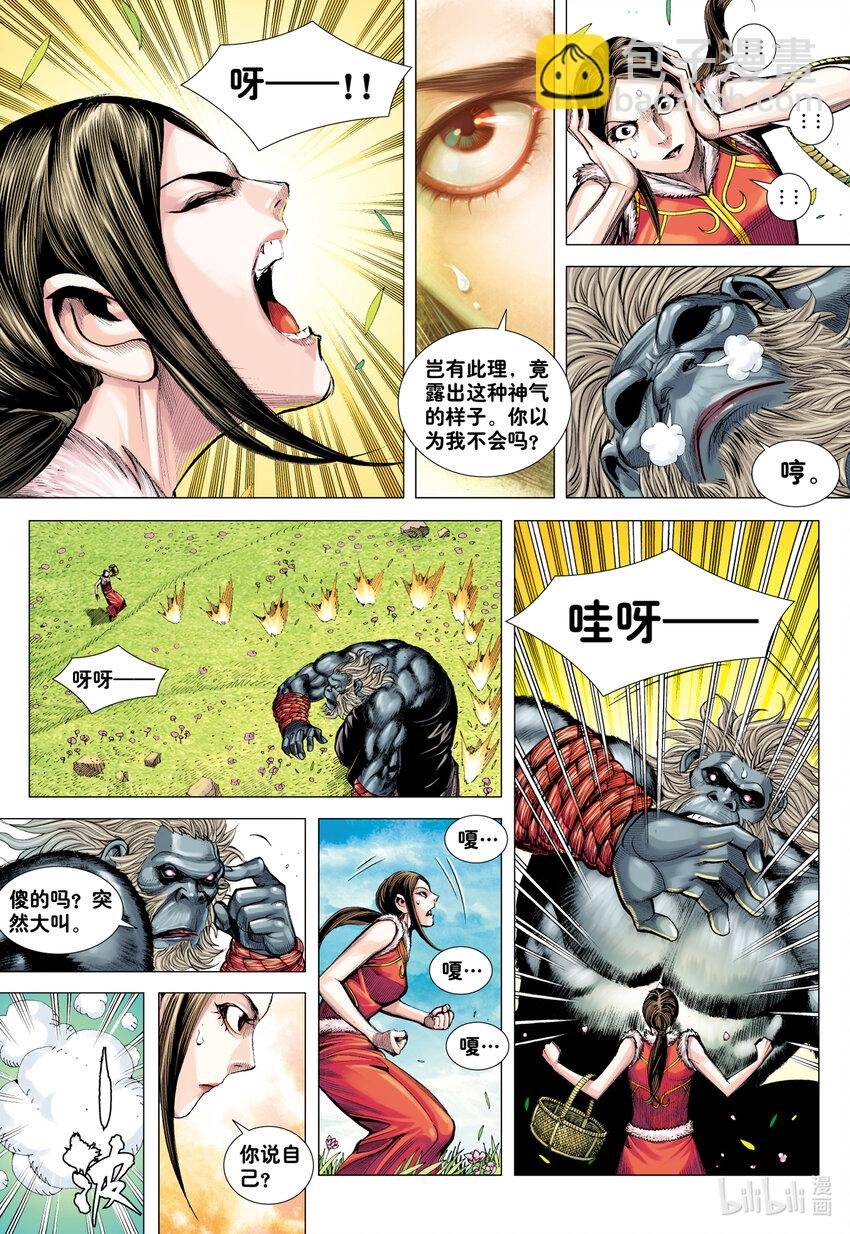 第31话 猿猴大王与素衣仙子