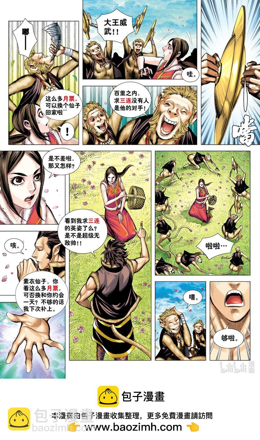 第31话 猿猴大王与素衣仙子