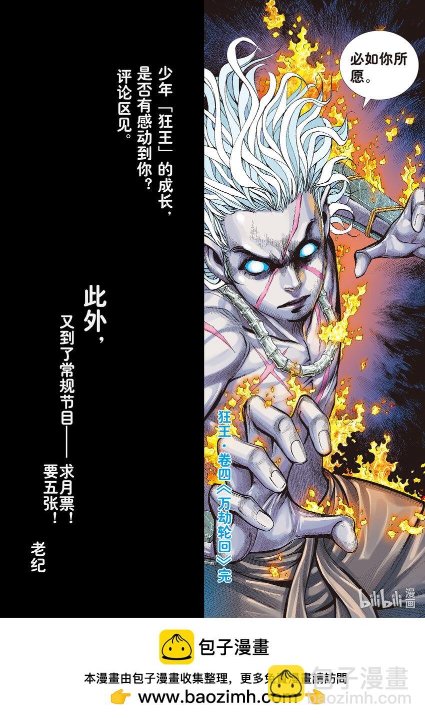 第4回 万劫轮回