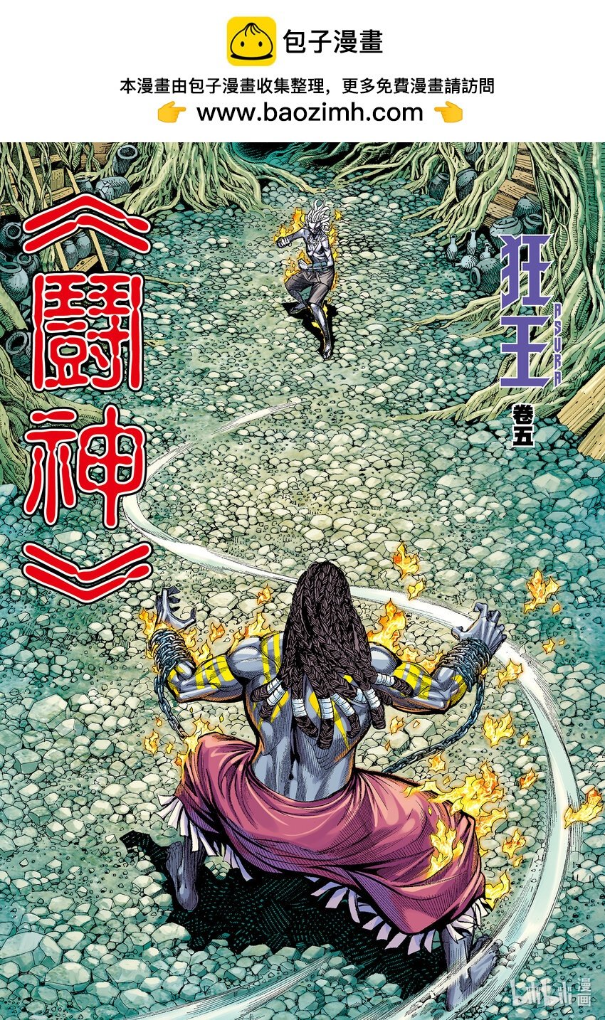 第5回 斗神