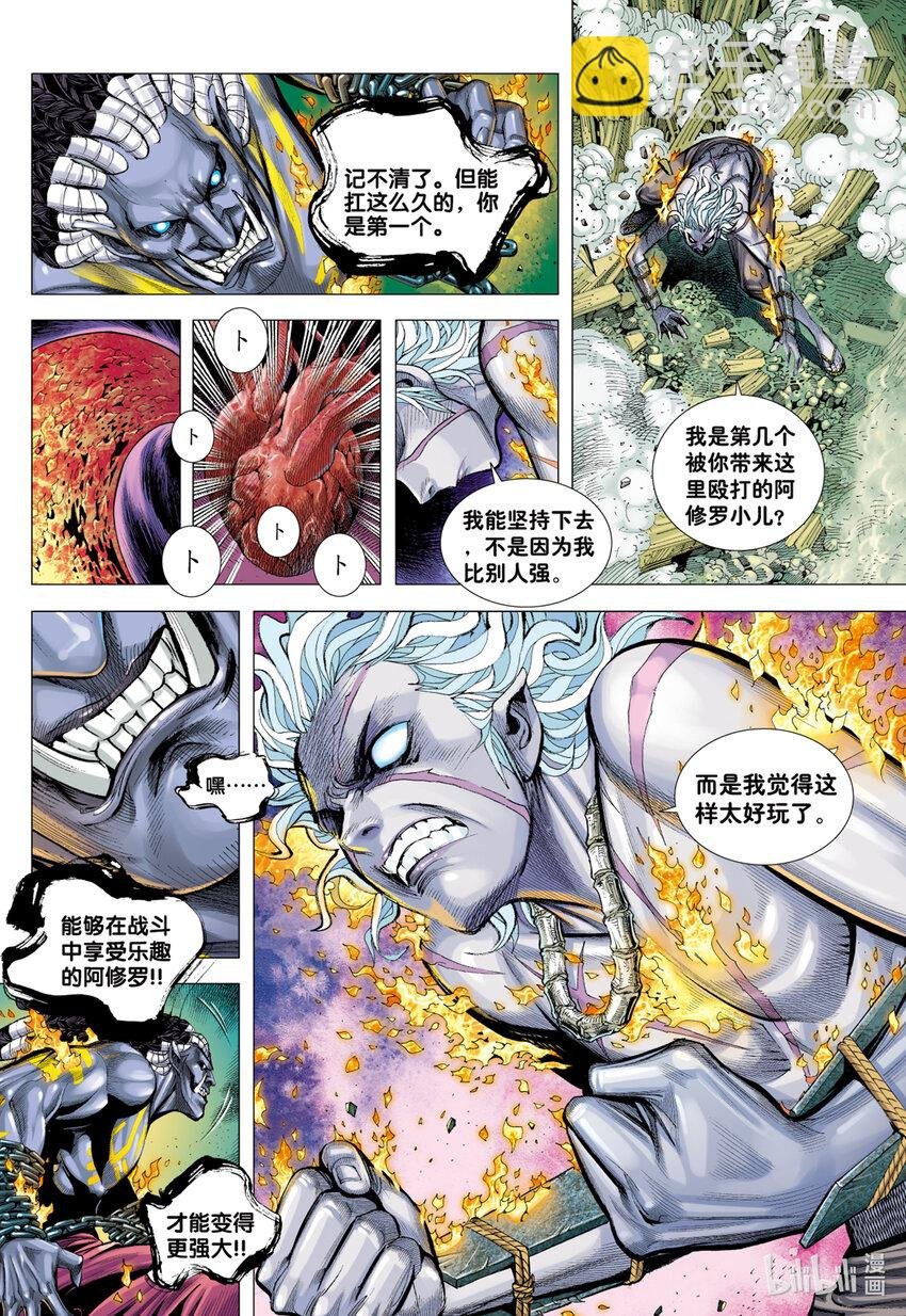 第5回 斗神
