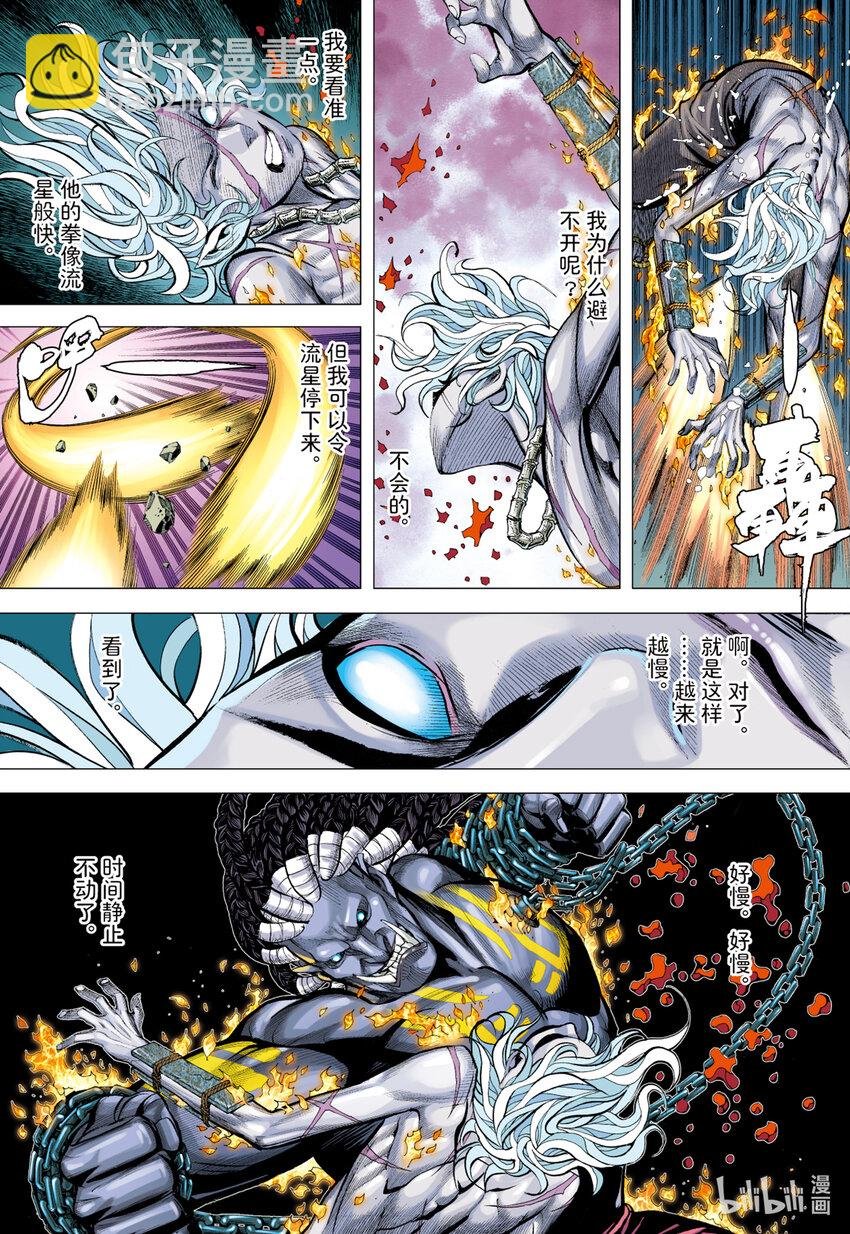 第5回 斗神