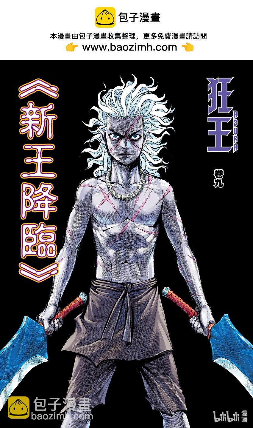 第9回 新王降临