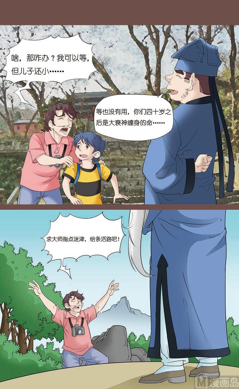 万事难料23