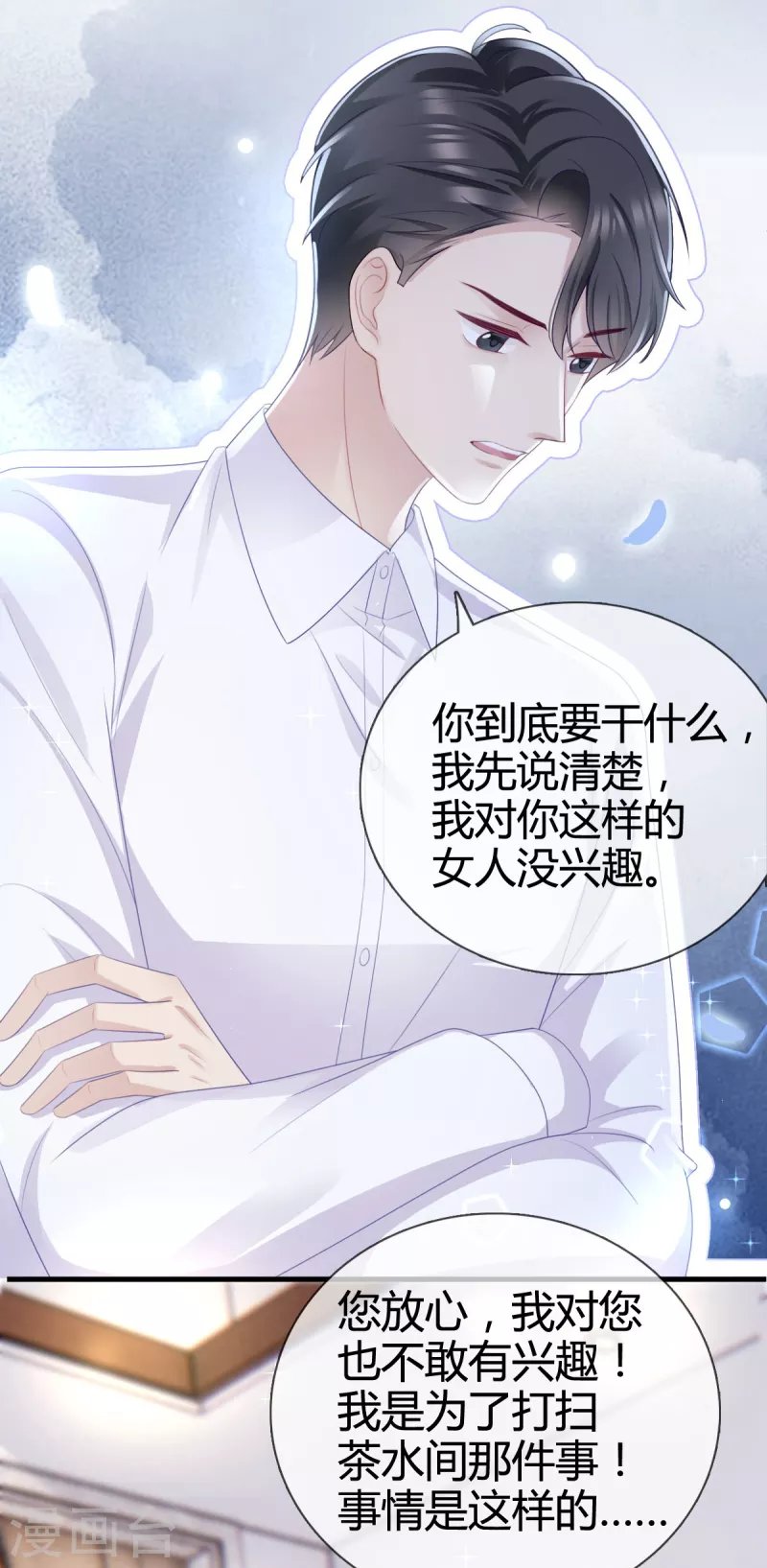 第10话 我对你没兴趣