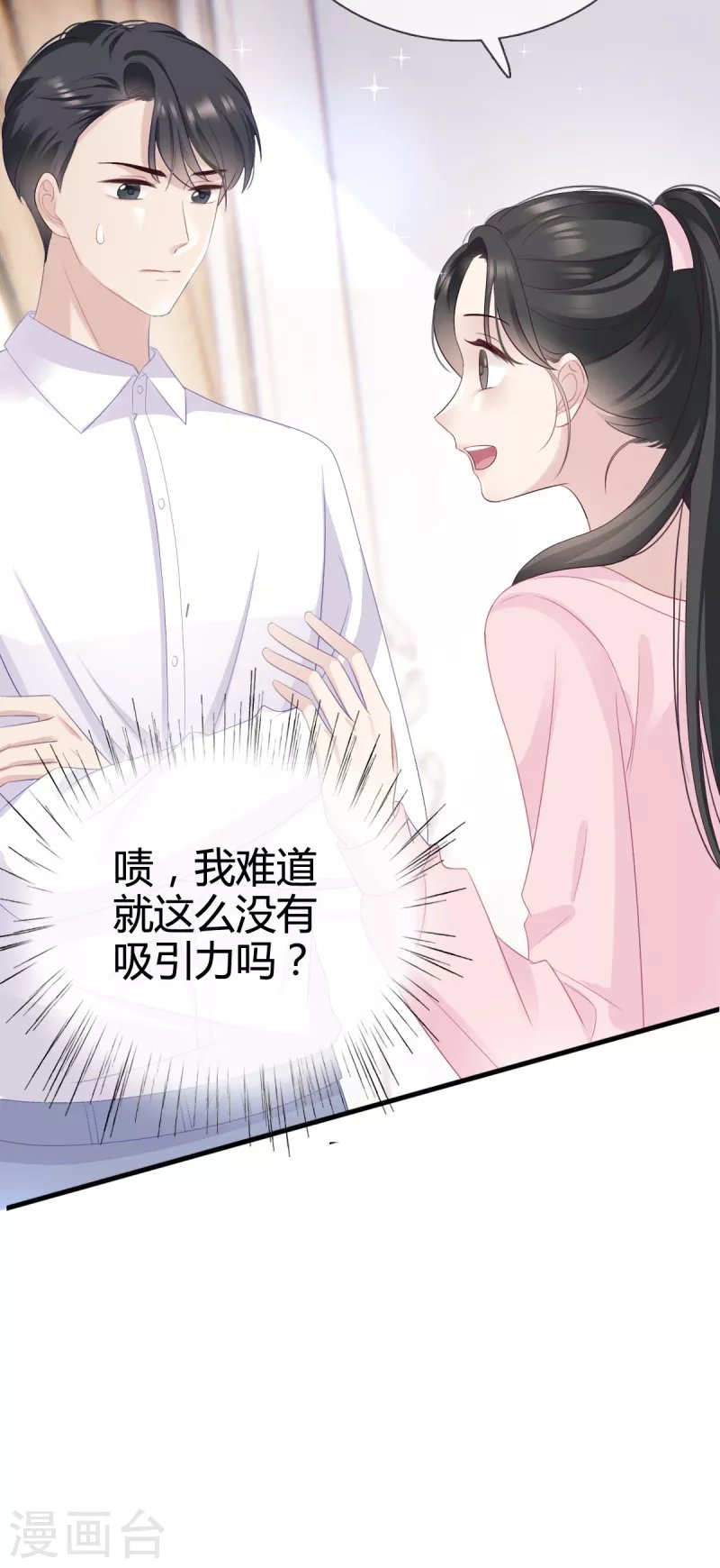 第10话 我对你没兴趣
